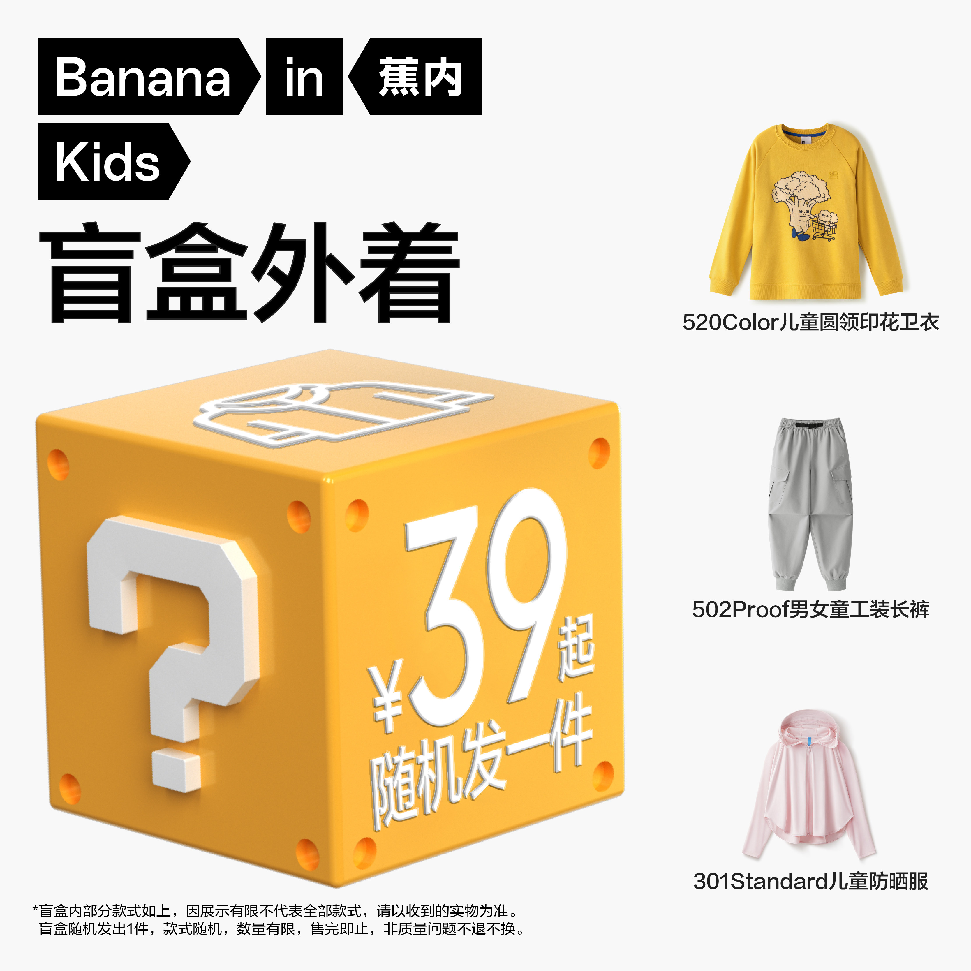 蕉内儿童盲盒男童女童外着上衣裤子外套t恤童装盲盒（随机发1件）