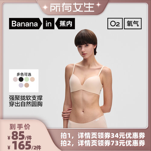 【所有女生直播间】蕉内氧气301Pro嘭嘭杯软支撑强聚拢背钩式文胸