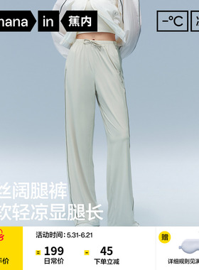 蕉内凉皮305Cool女裤速干冰丝阔腿裤白色休闲防晒裤子26夏季新款