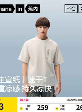蕉内凉皮503Cool Pro男士速干梭织机能短袖t恤凉感防晒运动上衣