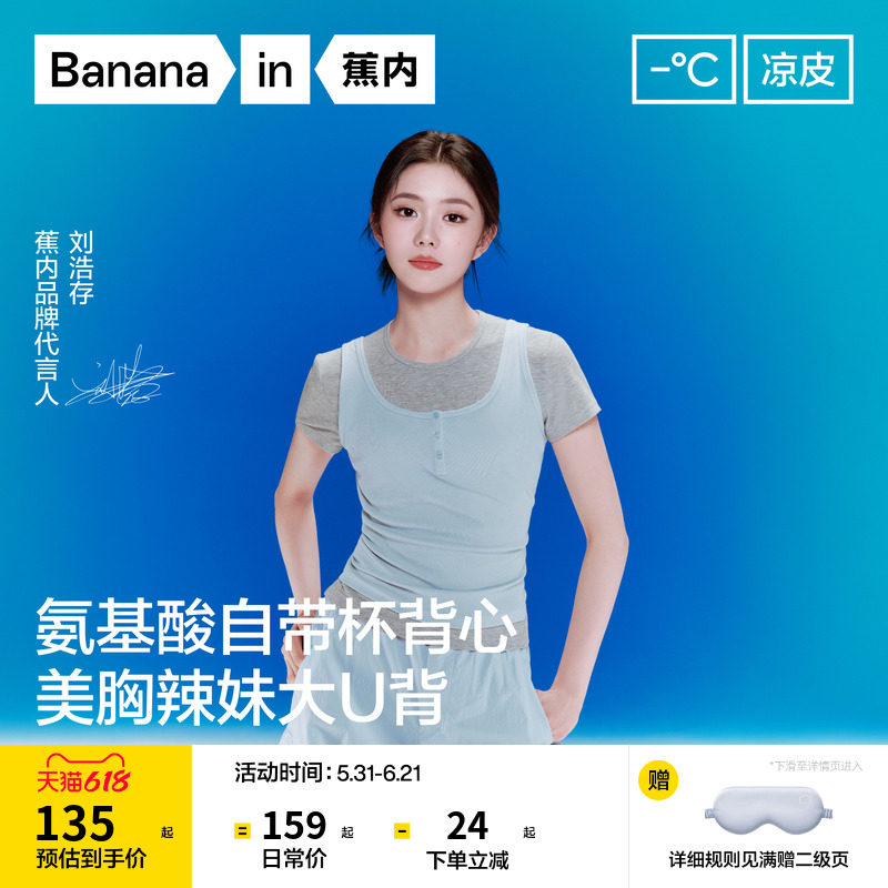 【刘浩存同款】蕉内凉皮501Cool Pro亨利领带胸垫背心吊带女春夏