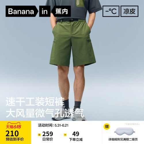 蕉内凉皮505CoolPro工装短裤