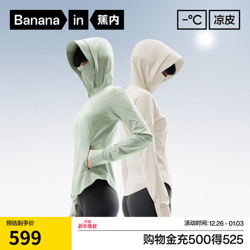 蕉内凉皮702UVPro修身防晒衣