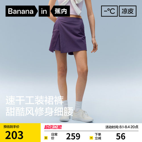 蕉内凉皮505CoolPro女士裙裤