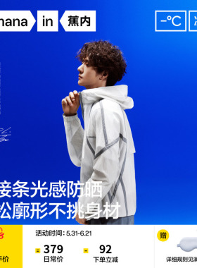 【王一博同款】蕉内凉皮502UV男女同款防晒衣机能外套防晒服户外