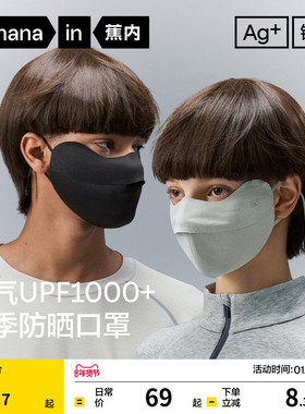 蕉内银皮302S男女同款防晒保暖口罩四季保湿高级亲肤透气骑行面罩