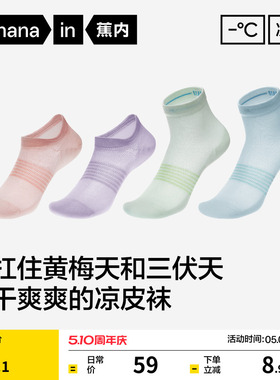 冰丝透气|蕉内凉皮502Cool女士袜子运动袜薄短袜防臭防滑船袜夏季