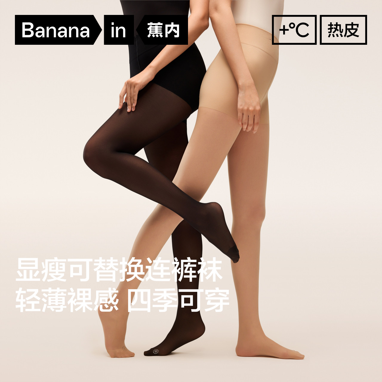 【自播专享】蕉内热皮5系光腿神器替换装女肉色裸感丝袜秋冬,女士内衣/男士内衣/家居服,连裤袜/打底袜,淘宝优惠券,粉丝福利购,淘宝优惠卷