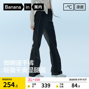 【刘浩存同款】蕉内凉皮504CP女裤夏季防晒速干裤微喇叭工装裤子