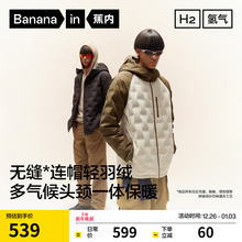 蕉内氢气502Air男士连帽轻薄羽绒服拼色抗静电三防鸭绒冬季外套