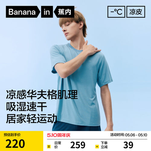 蕉内凉皮501Cool男士速干冰丝网眼短袖短裤家居服2026新款男睡衣