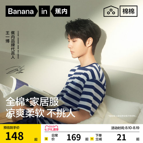 王一博同款蕉内棉棉3系情侣睡衣