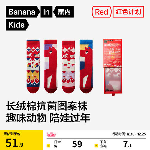 蕉内红色计划520Color儿童中筒袜