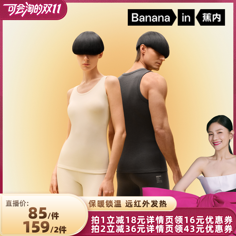 【胡可推荐】蕉内热皮302++男女士圆领保暖背心情侣同款无痕