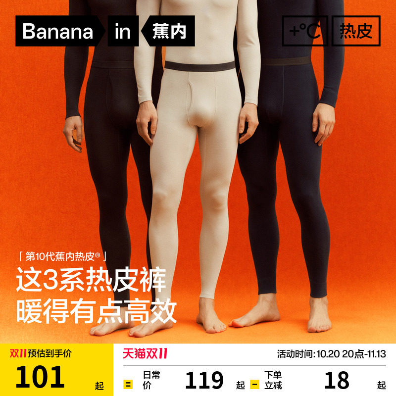 蕉内热皮秋裤保暖裤男士