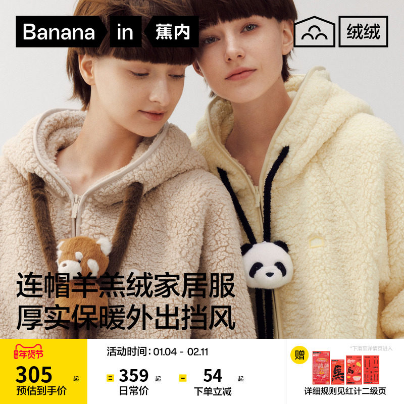 蕉内绒绒506Home男款仿羊羔绒冬季加厚保暖情侣家居服女睡衣新款,女士内衣/男士内衣/家居服,睡衣/家居服套装,淘宝优惠券,粉丝福利购,淘宝优惠卷