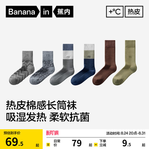 蕉内热皮5系发热保暖防臭男长袜