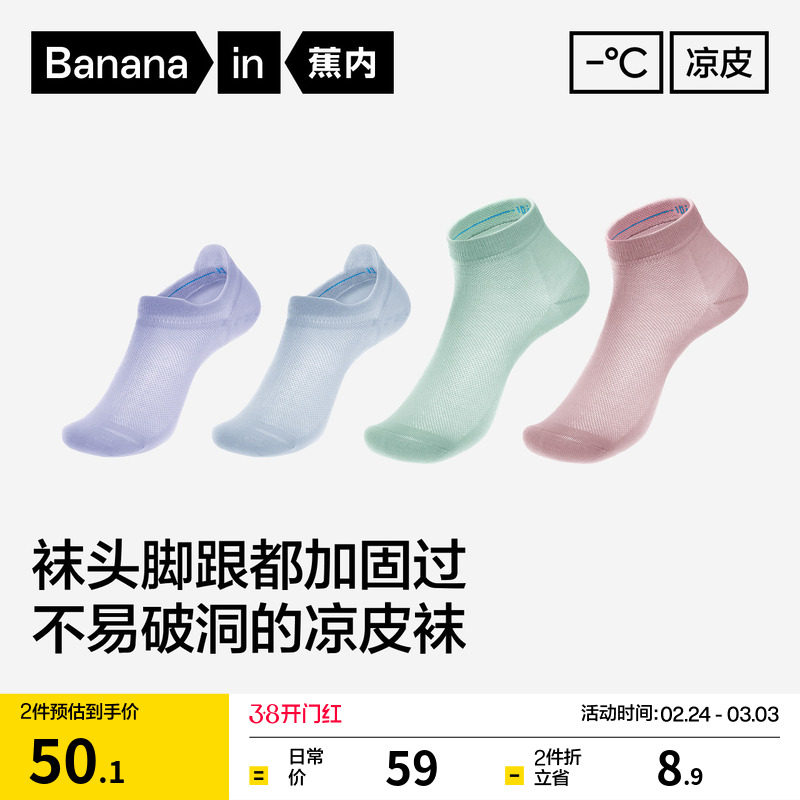 吸湿透气|蕉内凉皮302Cool女士短袜运动棉袜吸汗防臭抗菌袜子薄
