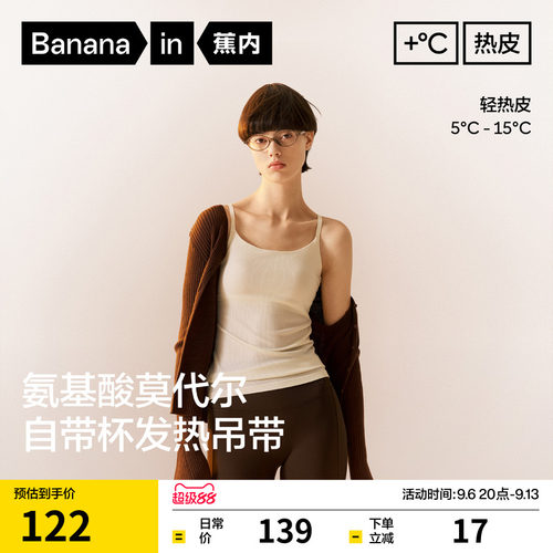 蕉内热皮501+女士吊带背心带胸垫保暖发热打底白色内搭内衣