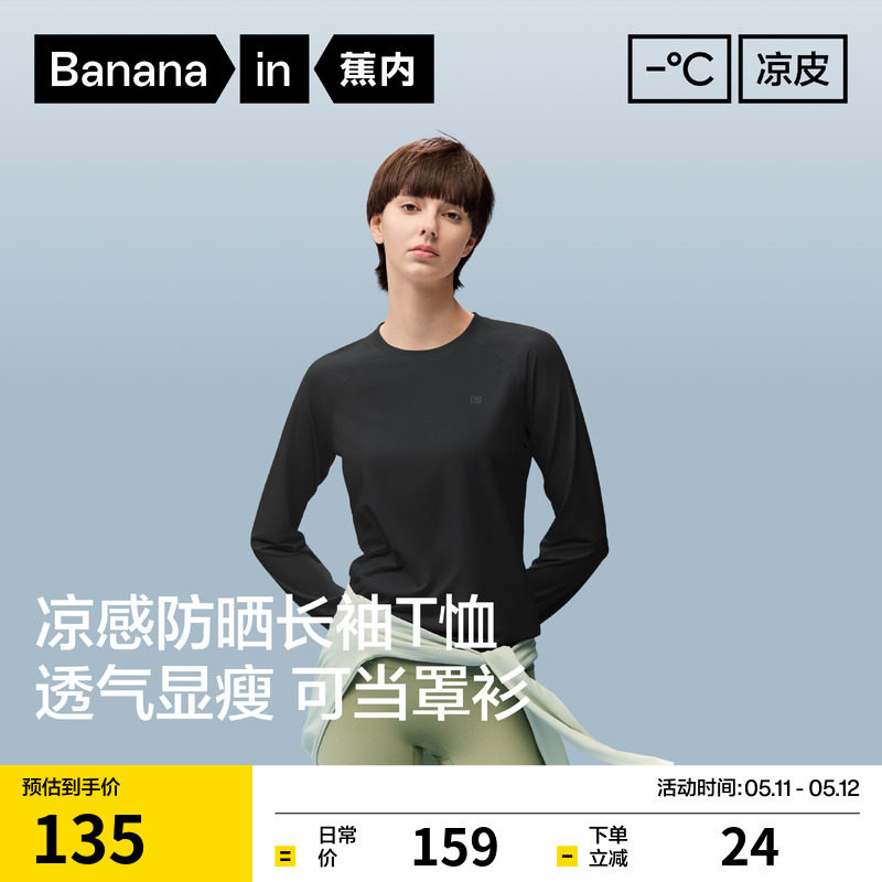 蕉内凉皮302Cool女士速干防晒长袖圆领t恤罩衫黑色上衣26新款春夏