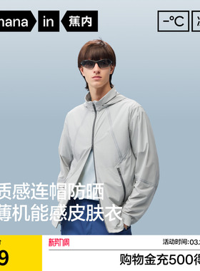 蕉内凉皮702UV Air男士防晒衣透气轻量吸湿速干凉感防晒服男款