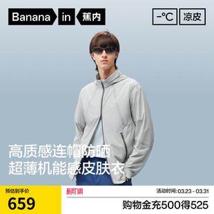 蕉内凉皮702UV 透气轻量防晒衣宽松吸湿速干凉感防晒服男 Air男士