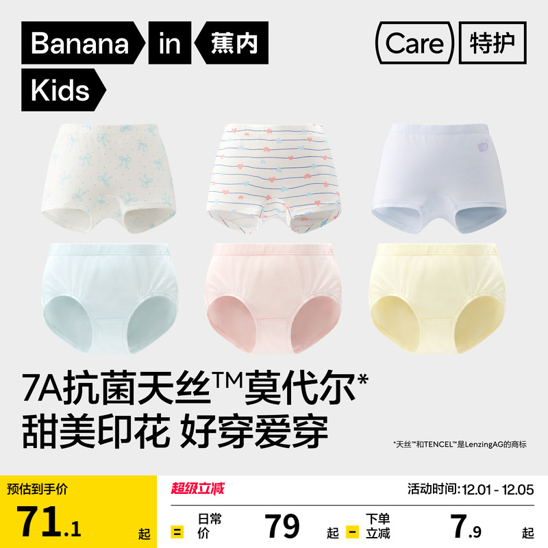 蕉内小特护301Air儿童三角平角