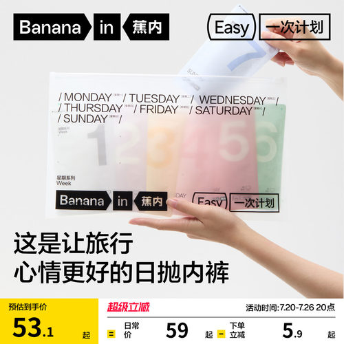 蕉内一次性520Color日抛三角内裤