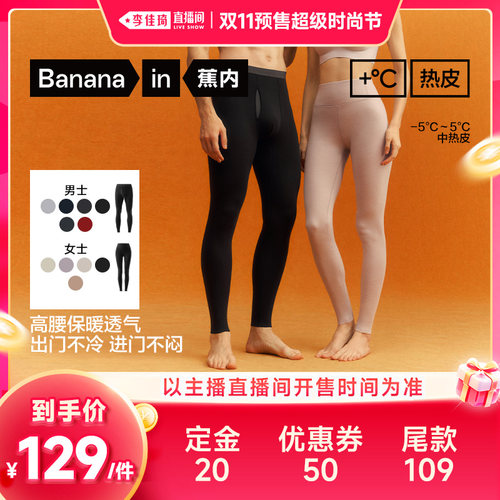 【李佳琦双11超级时尚节付定金】蕉内热皮502++男女士保暖裤