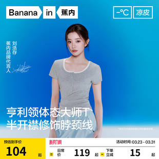新款 t恤女内搭上衣打底衫 蕉内凉皮501Cool短袖 春夏 刘浩存同款