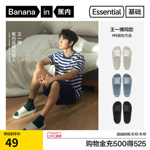 蕉内基础301Home拖鞋_男性视觉