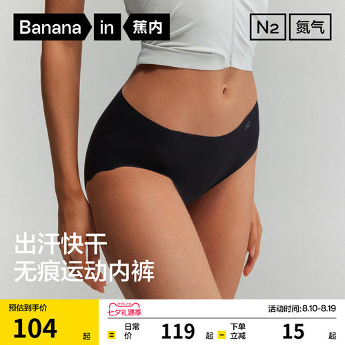 蕉内508DryAir女士速干无痕内裤