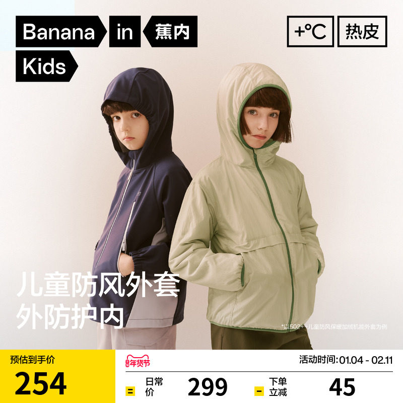 蕉内小热皮502+女童外套男童防风保暖加绒上衣25年冬季新款童装潮,童装/婴儿装/亲子装,普通外套,淘宝优惠券,粉丝福利购,淘宝优惠卷
