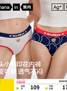 2件|蕉内银皮520Color女士内裤纯棉透气裆莫代尔印花少女三角裤新