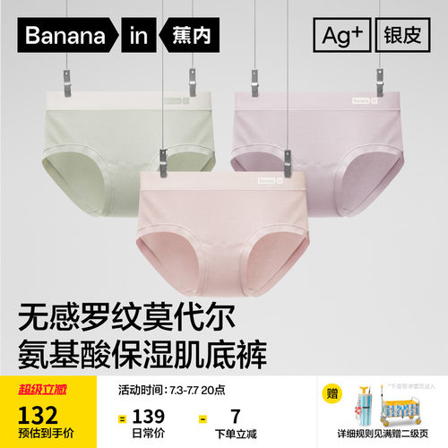 蕉内银皮505A女士莫代尔内裤