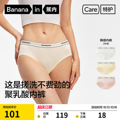 蕉内特护509S女士聚乳酸三角内裤