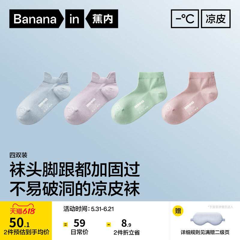 冰丝透气|蕉内凉皮302Cool女士短袜运动防臭棉袜子浅口船袜夏薄款