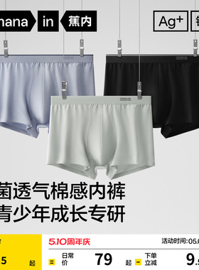 3件|蕉内银皮300S男士内裤男生青少年纯棉透气裆平角男孩四角短裤