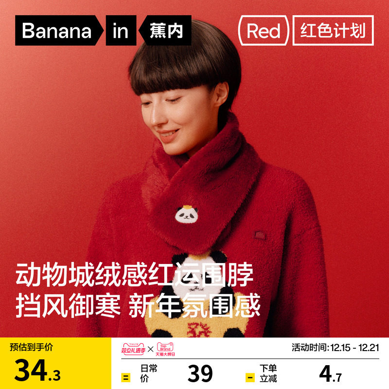 蕉内红色计划20H男女同款围脖