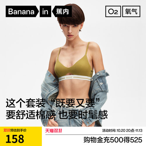 蕉内氧气311S文胸无痕舒适内衣女法式三角杯透气胸罩内裤套装