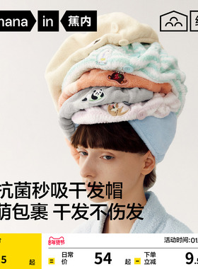 蕉内绒绒520H女士新款干发巾洗头包头巾可爱吸水珊瑚绒浴帽干发帽