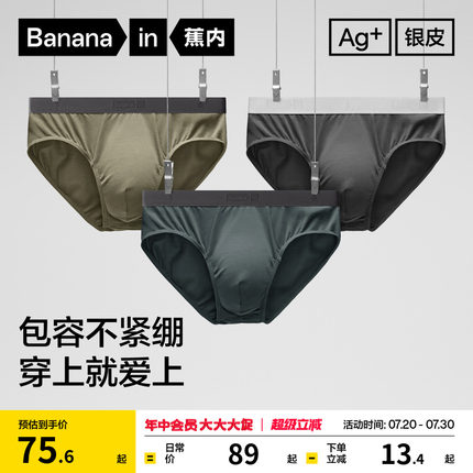 3件|蕉内银皮301Pro男士莫代尔三角内裤薄大码冰丝纯棉透气裆短裤