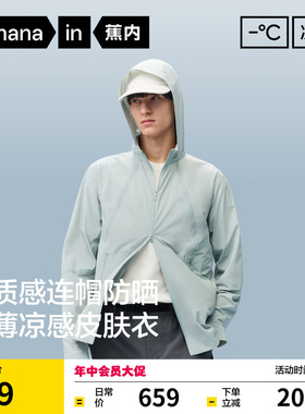 蕉内凉皮702UV Air男士防晒衣透气吸湿速干凉感男透气外套防晒服
