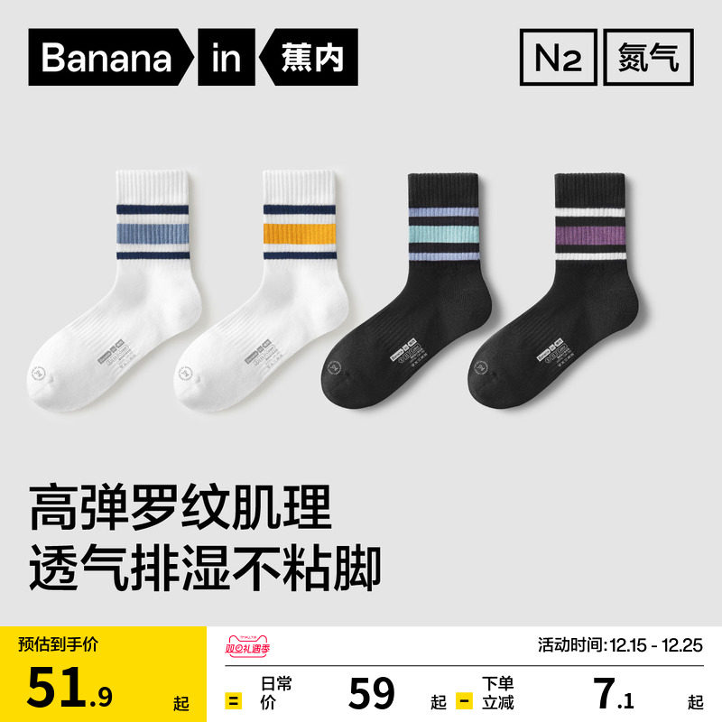 蕉内311C中长筒袜男女士吸汗防臭