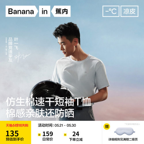 [叶一飞同款] 蕉内凉皮502Cool男女速干透气凉感机能短袖t恤内搭