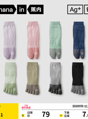 7A抗菌|蕉内银皮501S男士五指袜女运动透气拇指袜子二指袜分趾袜