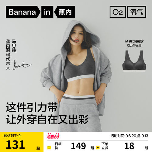 蕉内氧气511Air引力带莫代尔文胸