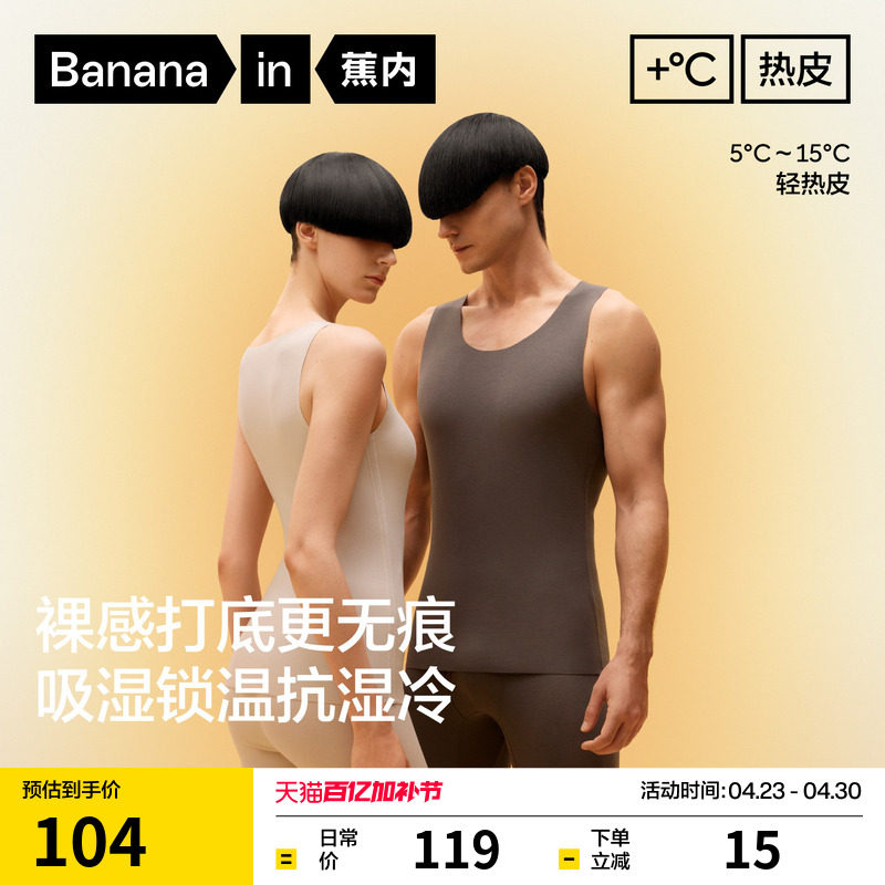 蕉内热皮501+男女士保暖背心秋衣打底外穿无袖隐形裸感保暖内衣