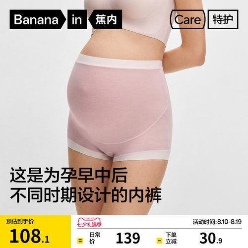蕉内银皮519A莫代尔孕妇内裤高腰