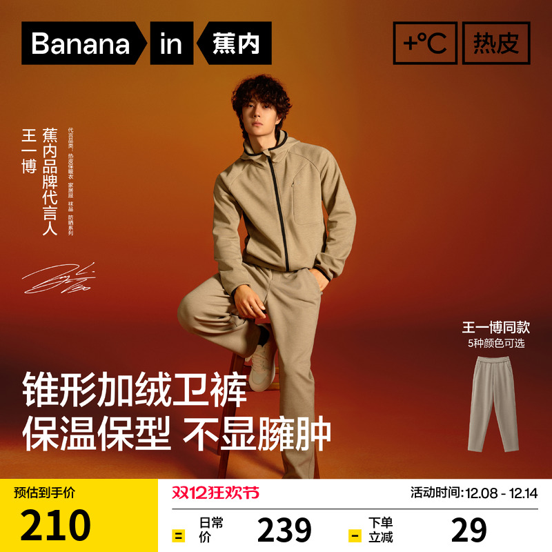 【王一博同款】蕉内热皮303+男士锥形机能裤保暖裤子加绒休闲裤